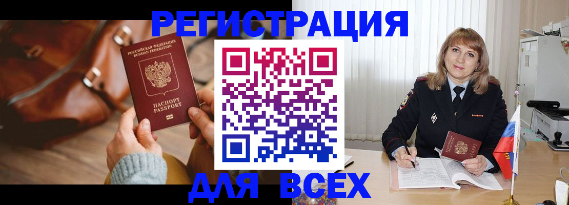 прописка в Смоленской области
