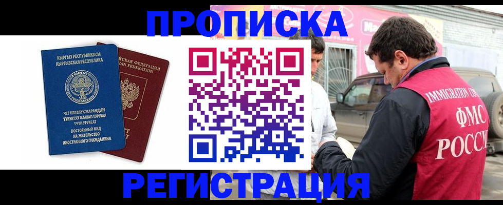 временная регистрация собственник в Смоленской области