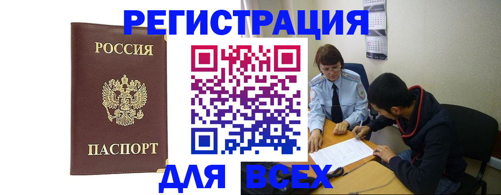 прописка для работы в Смоленской области