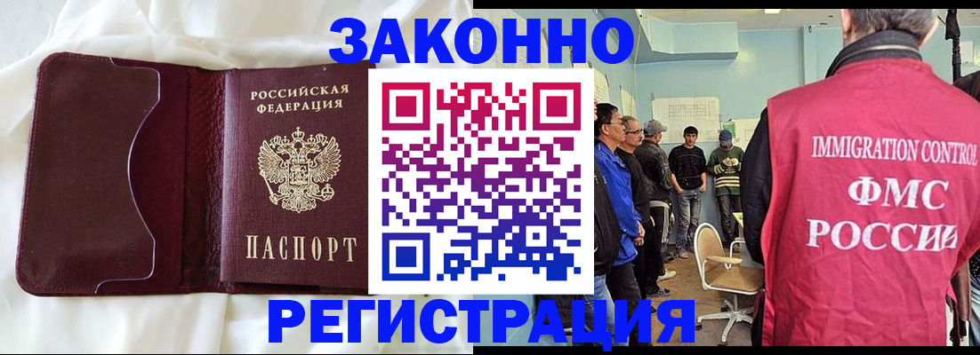 временная регистрация законно в Смоленской области