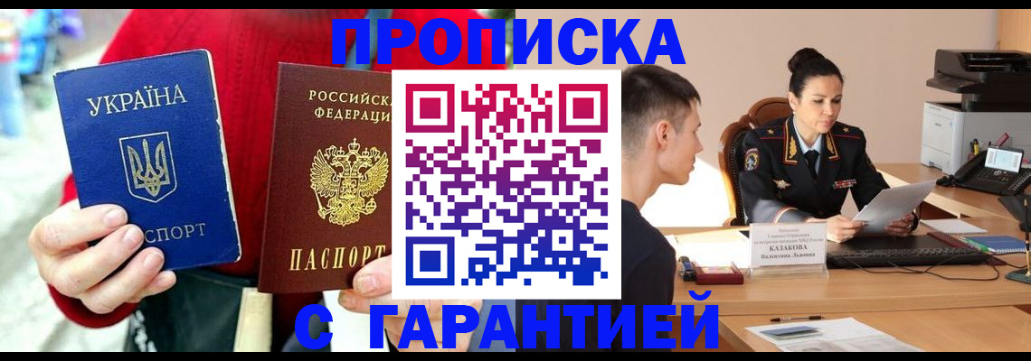 прописка регистрация в Смоленской области