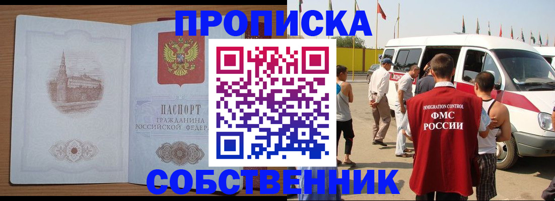 прописка в квартире в Смоленской области